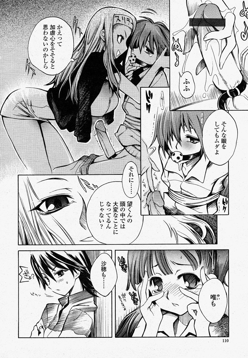 COMIC 桃姫 2004年4月号