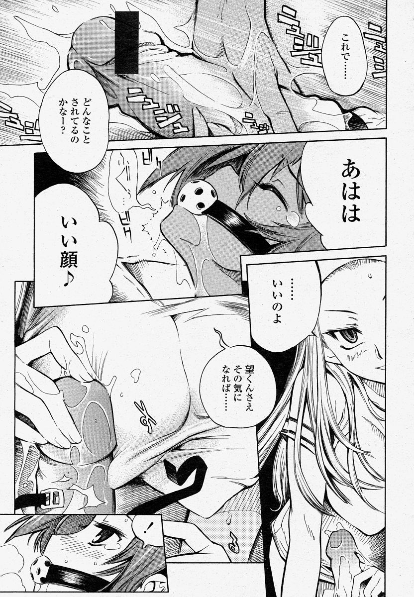 COMIC 桃姫 2004年4月号
