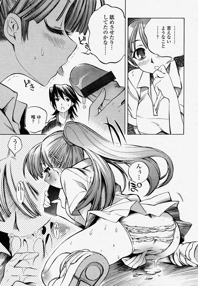 COMIC 桃姫 2004年4月号