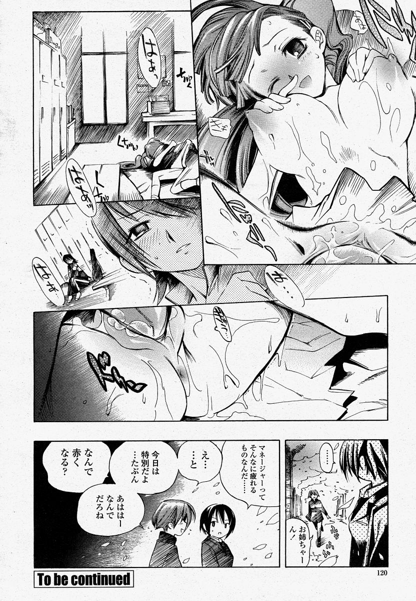 COMIC 桃姫 2004年4月号