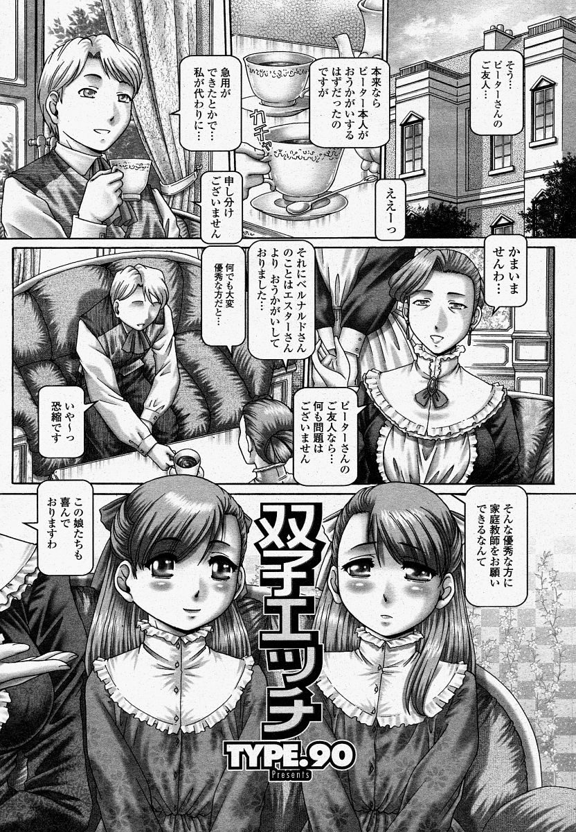 COMIC 桃姫 2004年4月号