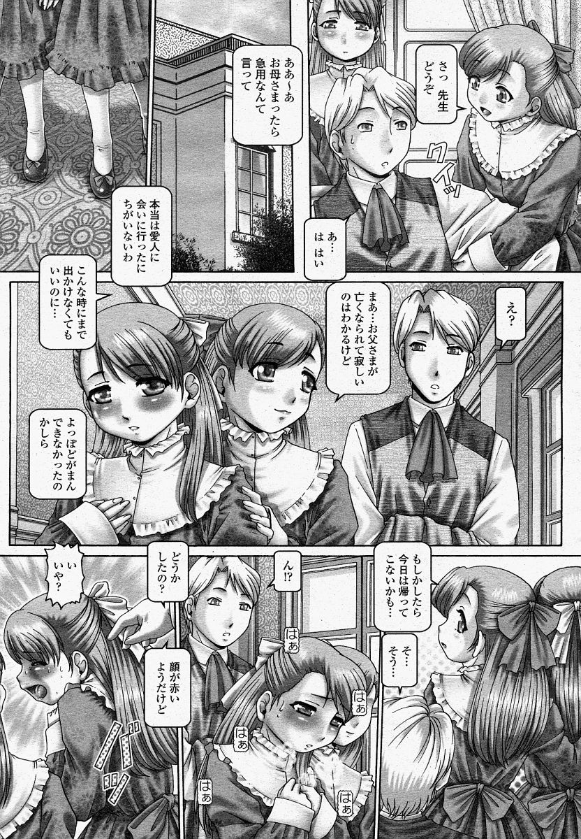 COMIC 桃姫 2004年4月号