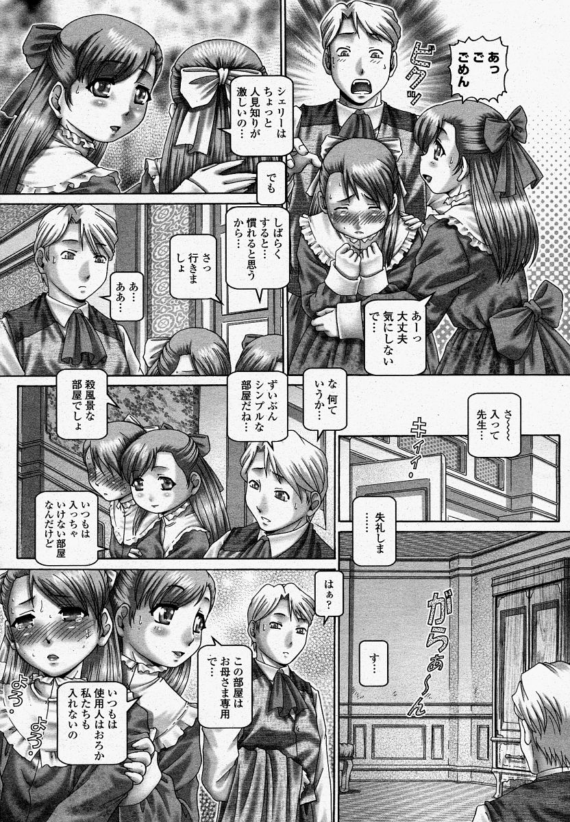 COMIC 桃姫 2004年4月号