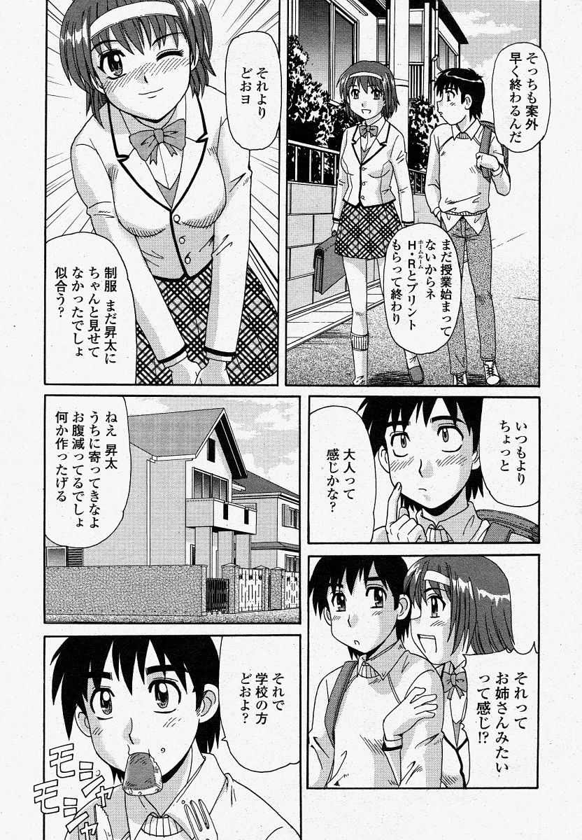 COMIC 桃姫 2004年4月号