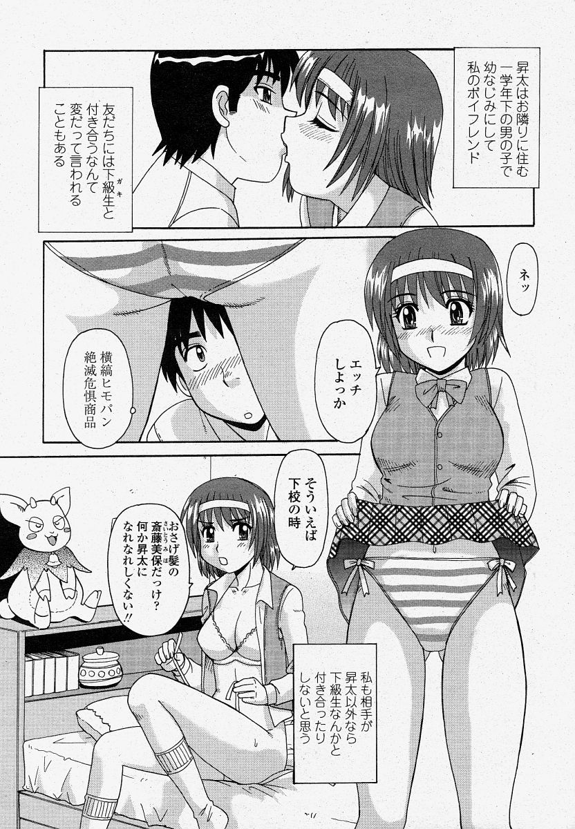 COMIC 桃姫 2004年4月号