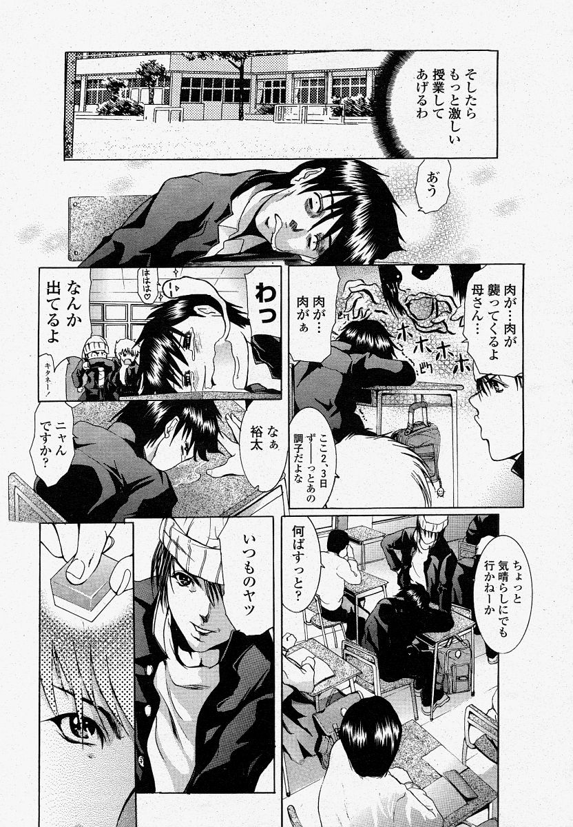 COMIC 桃姫 2004年4月号