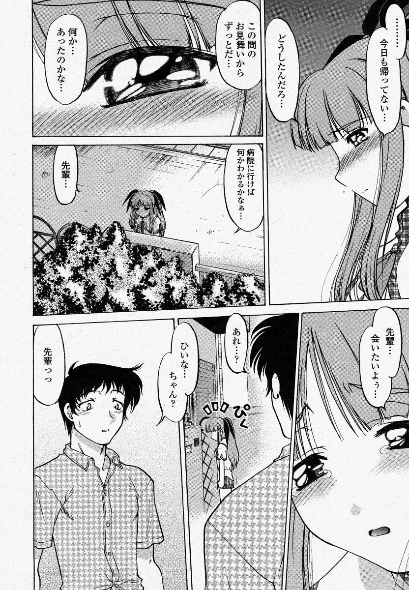 COMIC 桃姫 2004年4月号