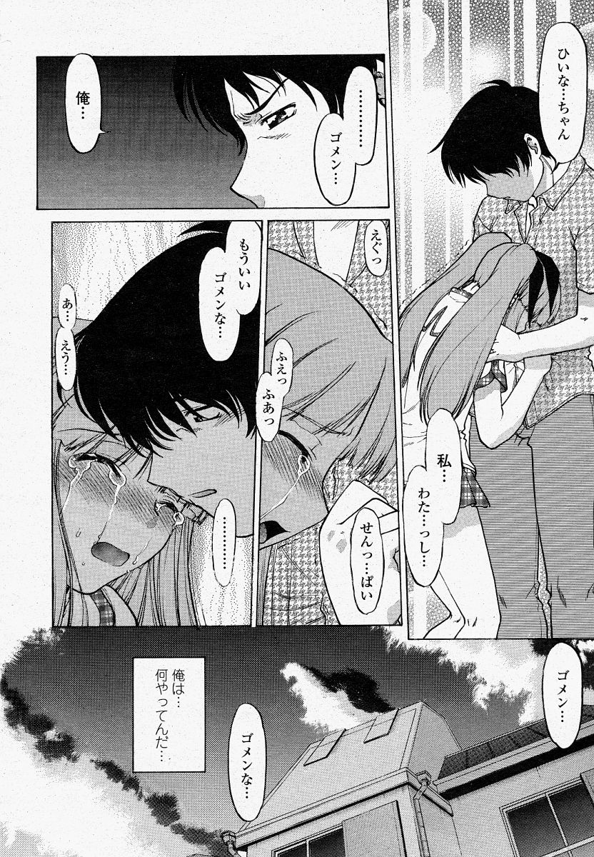 COMIC 桃姫 2004年4月号