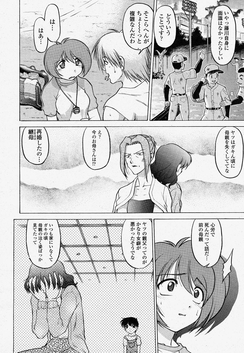 COMIC 桃姫 2004年4月号