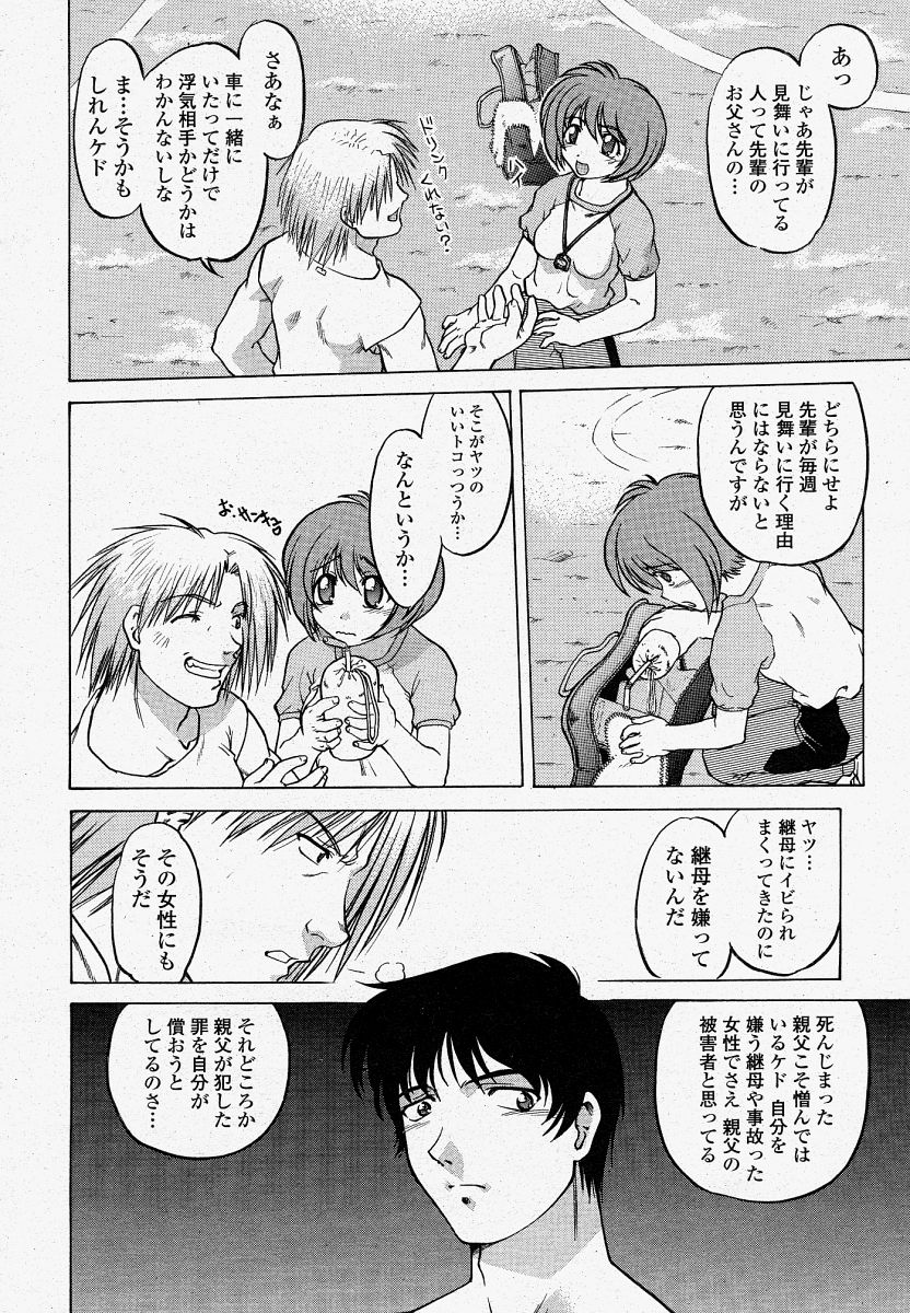 COMIC 桃姫 2004年4月号
