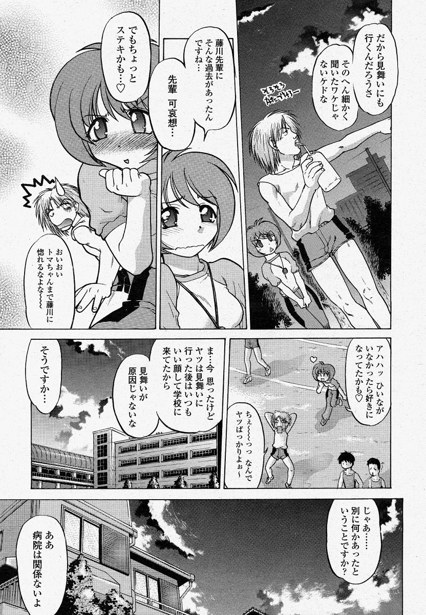 COMIC 桃姫 2004年4月号