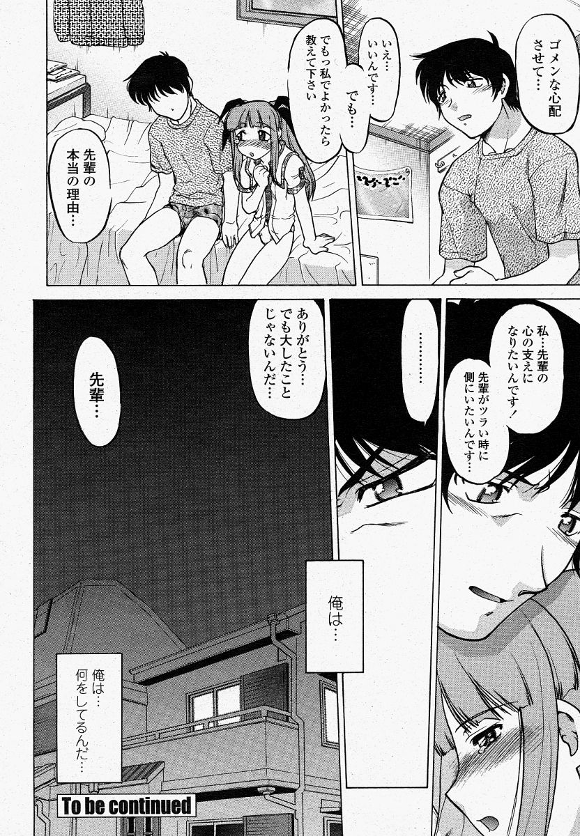 COMIC 桃姫 2004年4月号