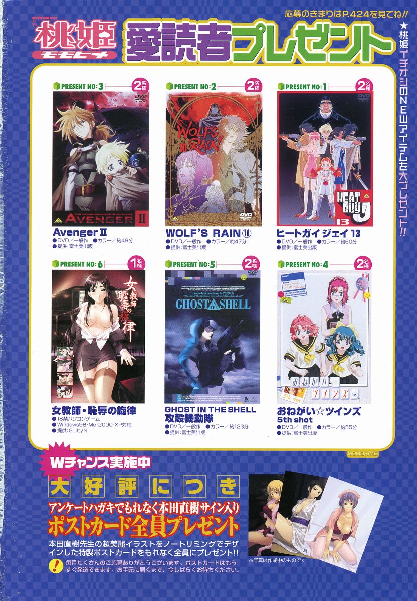 COMIC 桃姫 2004年4月号