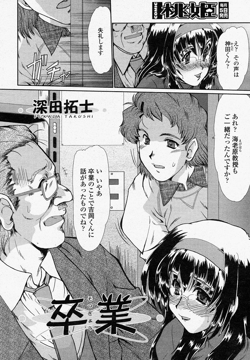 COMIC 桃姫 2004年4月号