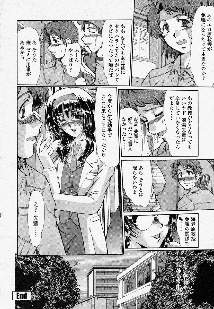 COMIC 桃姫 2004年4月号
