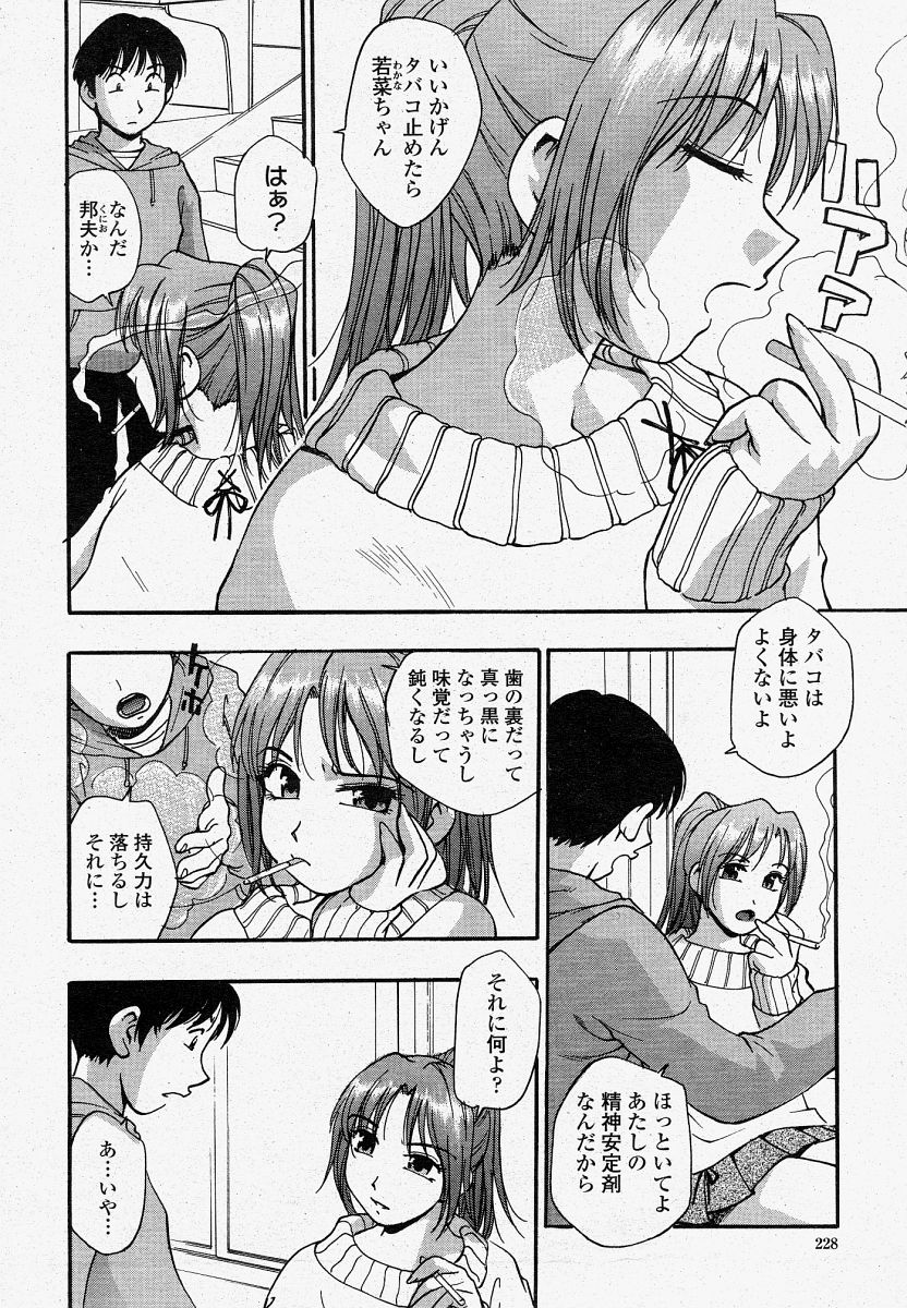 COMIC 桃姫 2004年4月号