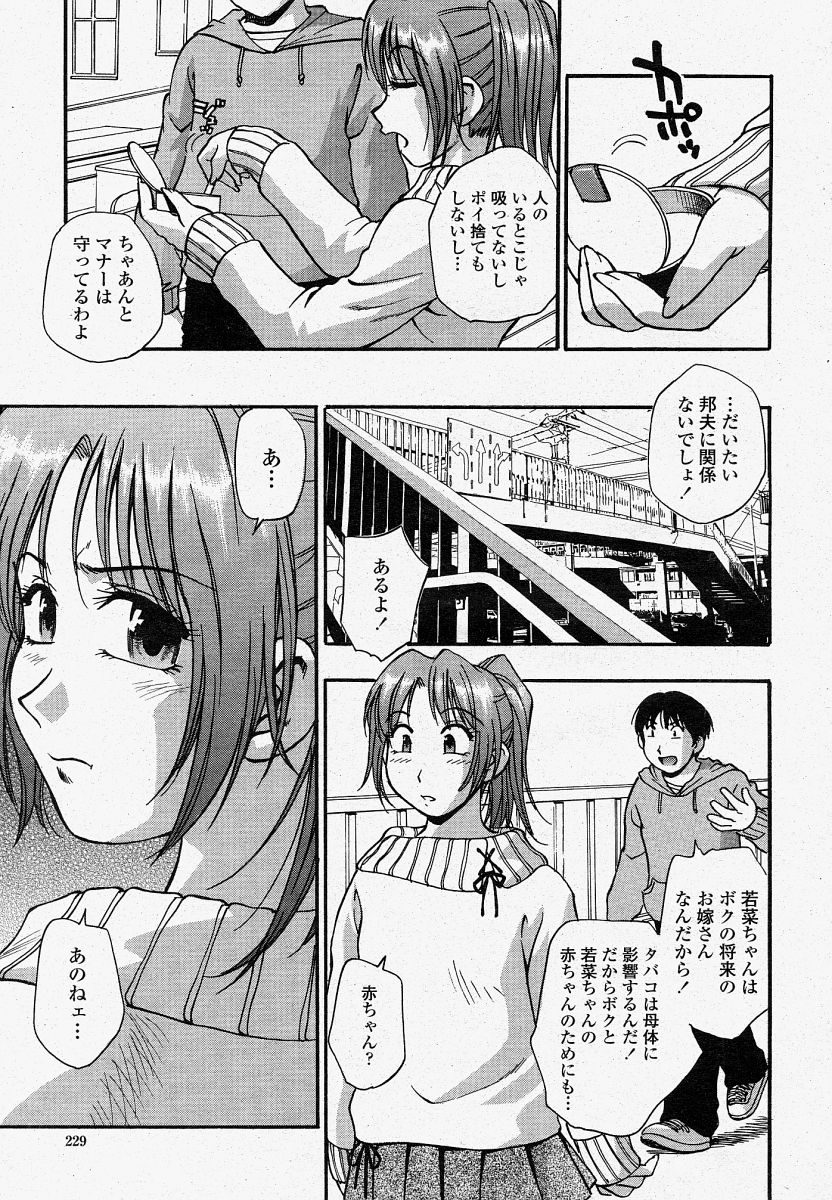 COMIC 桃姫 2004年4月号