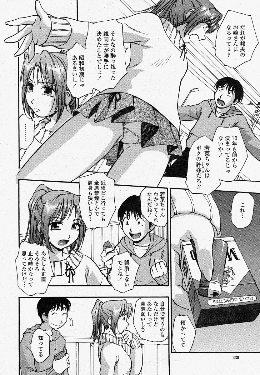 COMIC 桃姫 2004年4月号