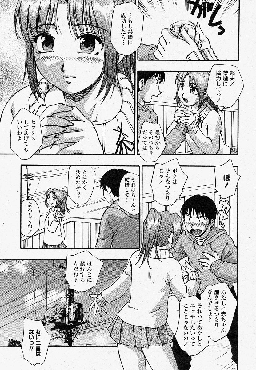 COMIC 桃姫 2004年4月号