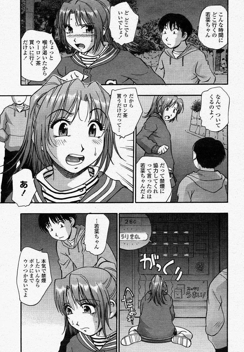 COMIC 桃姫 2004年4月号