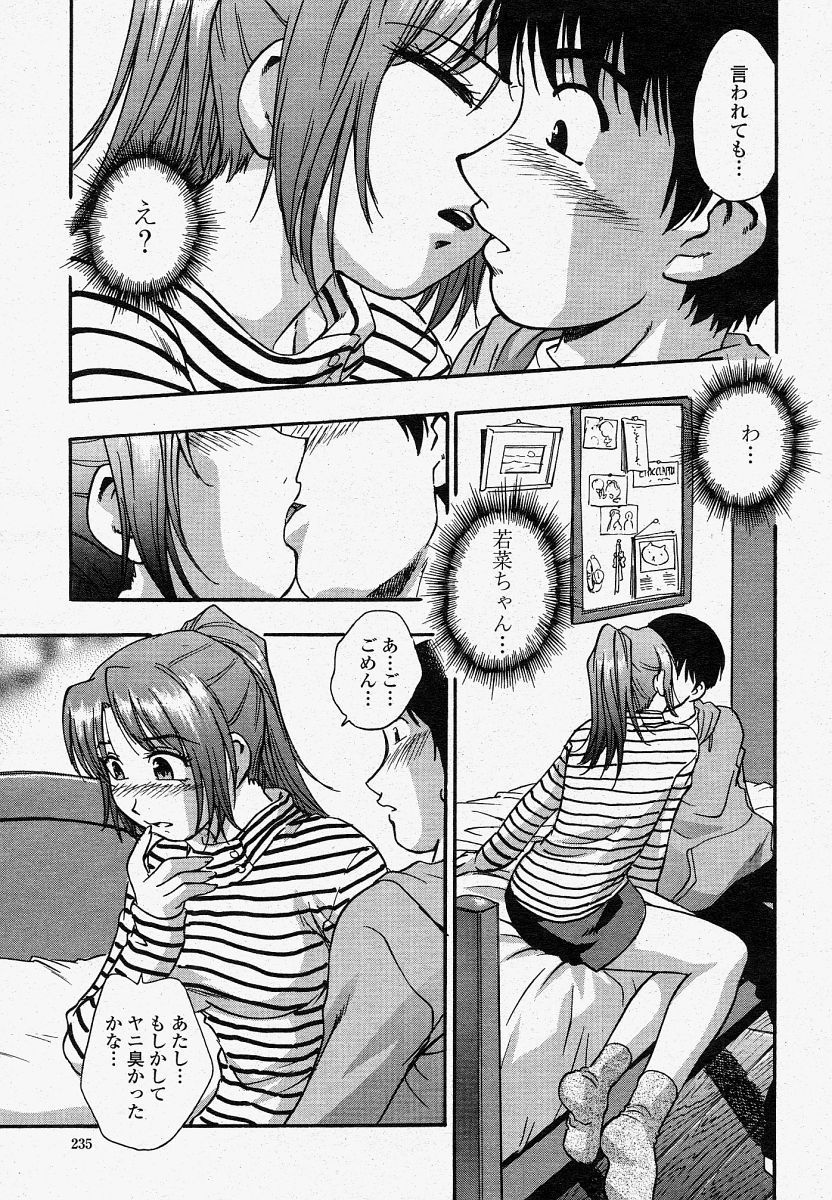 COMIC 桃姫 2004年4月号