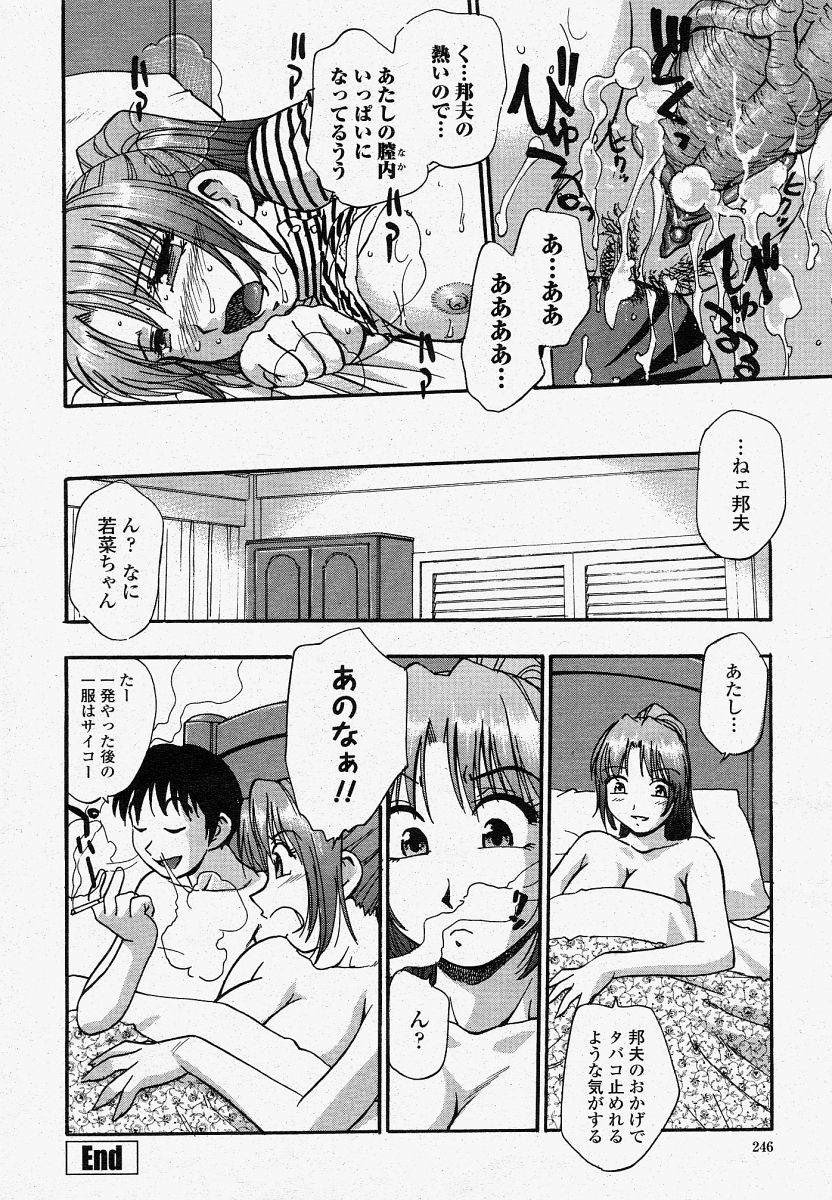 COMIC 桃姫 2004年4月号