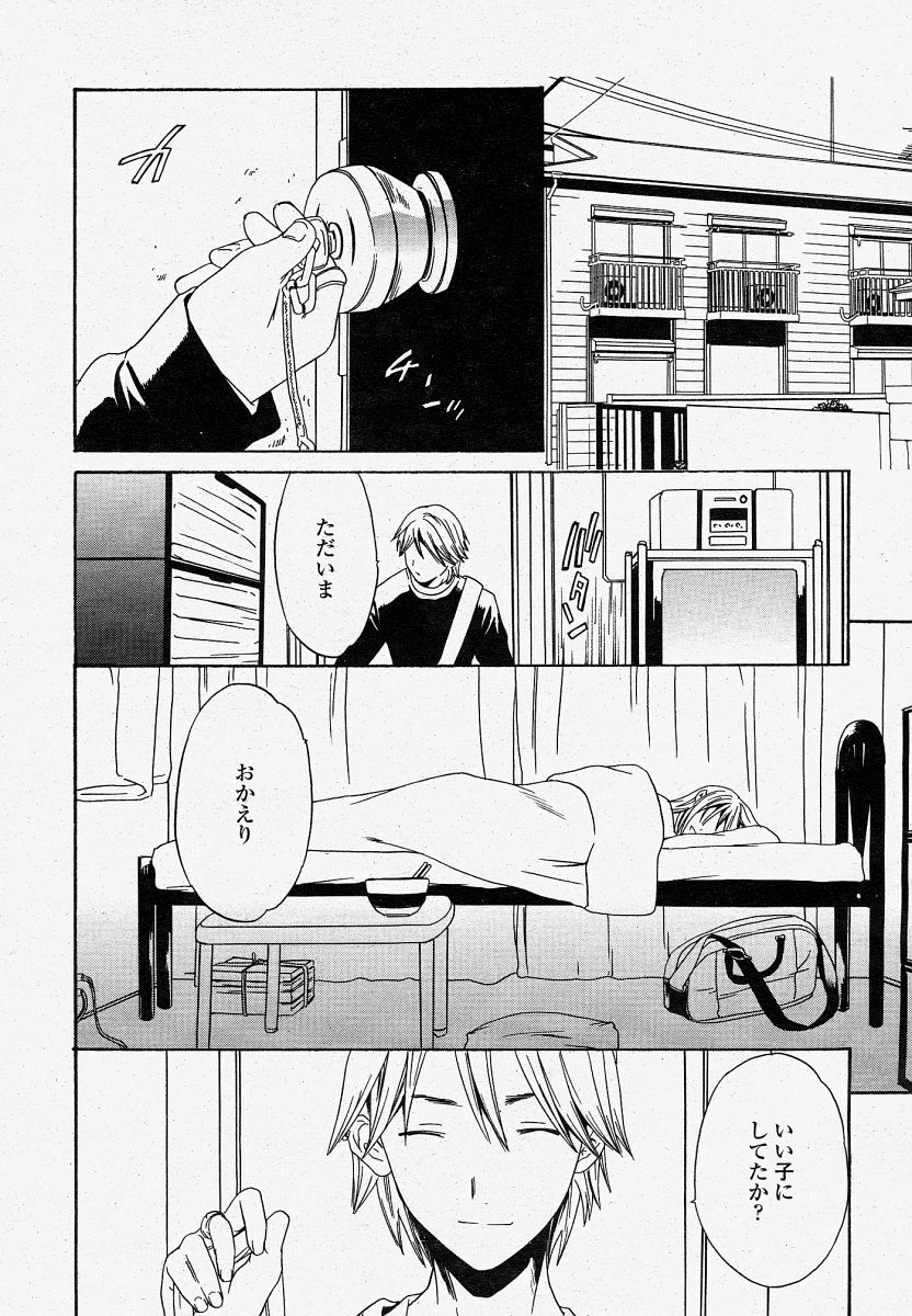 COMIC 桃姫 2004年4月号