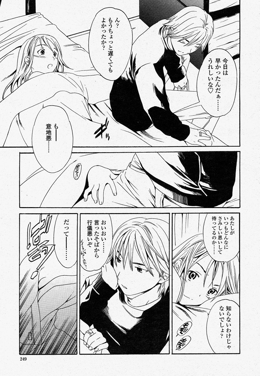 COMIC 桃姫 2004年4月号