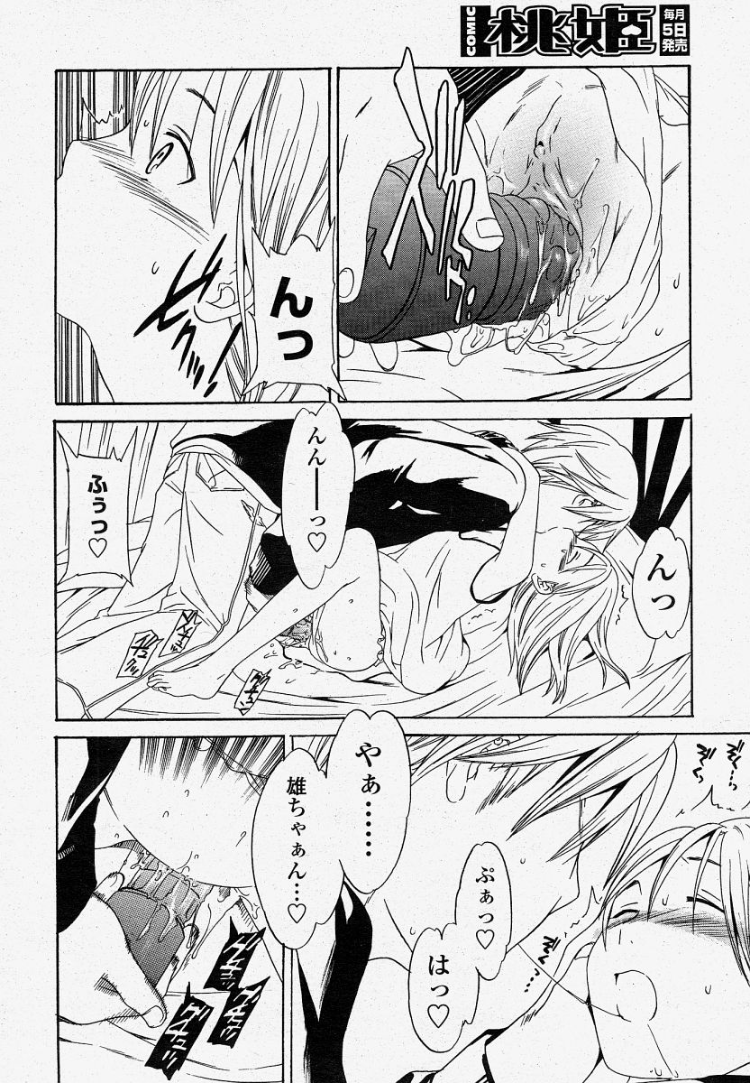 COMIC 桃姫 2004年4月号