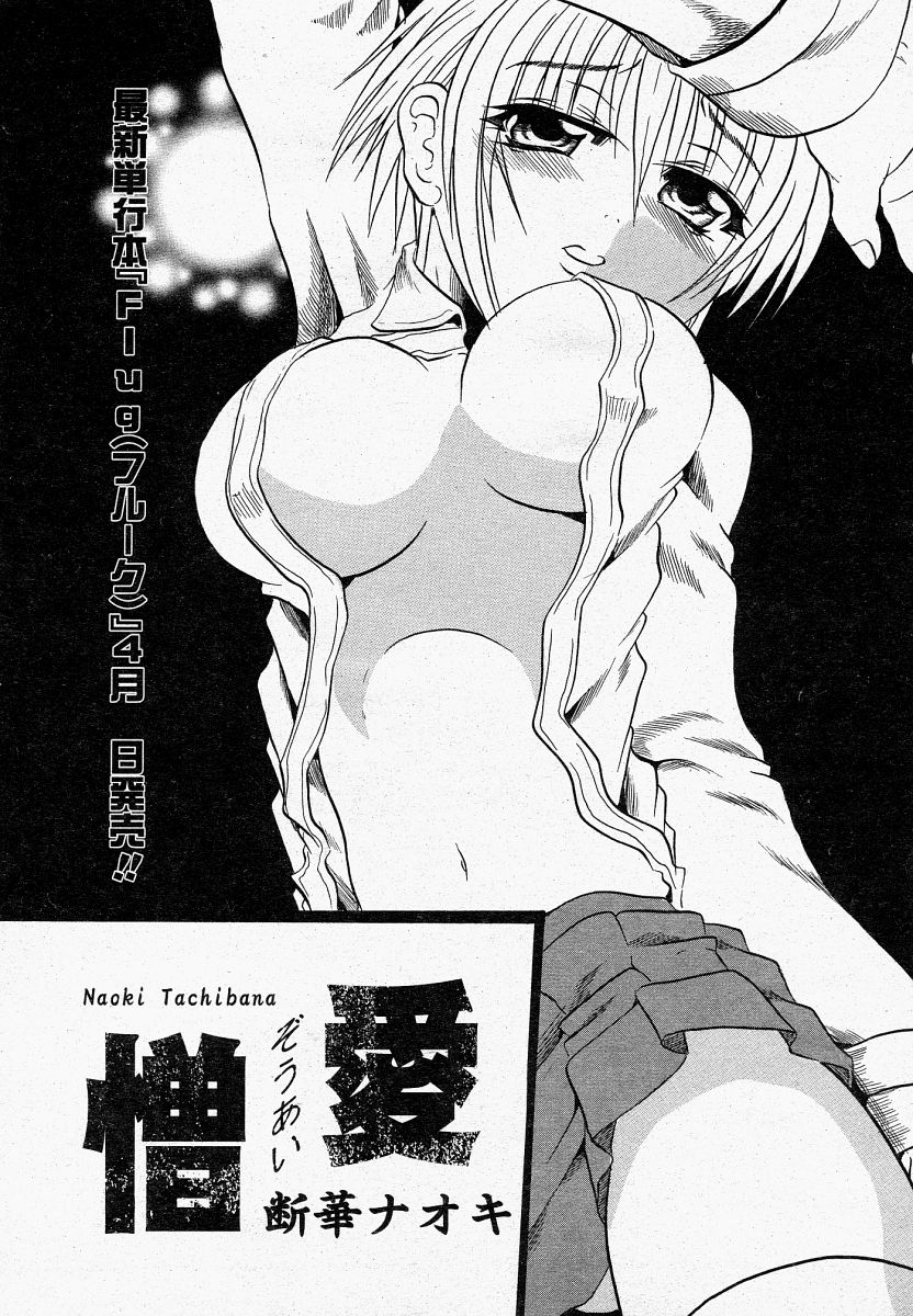 COMIC 桃姫 2004年4月号