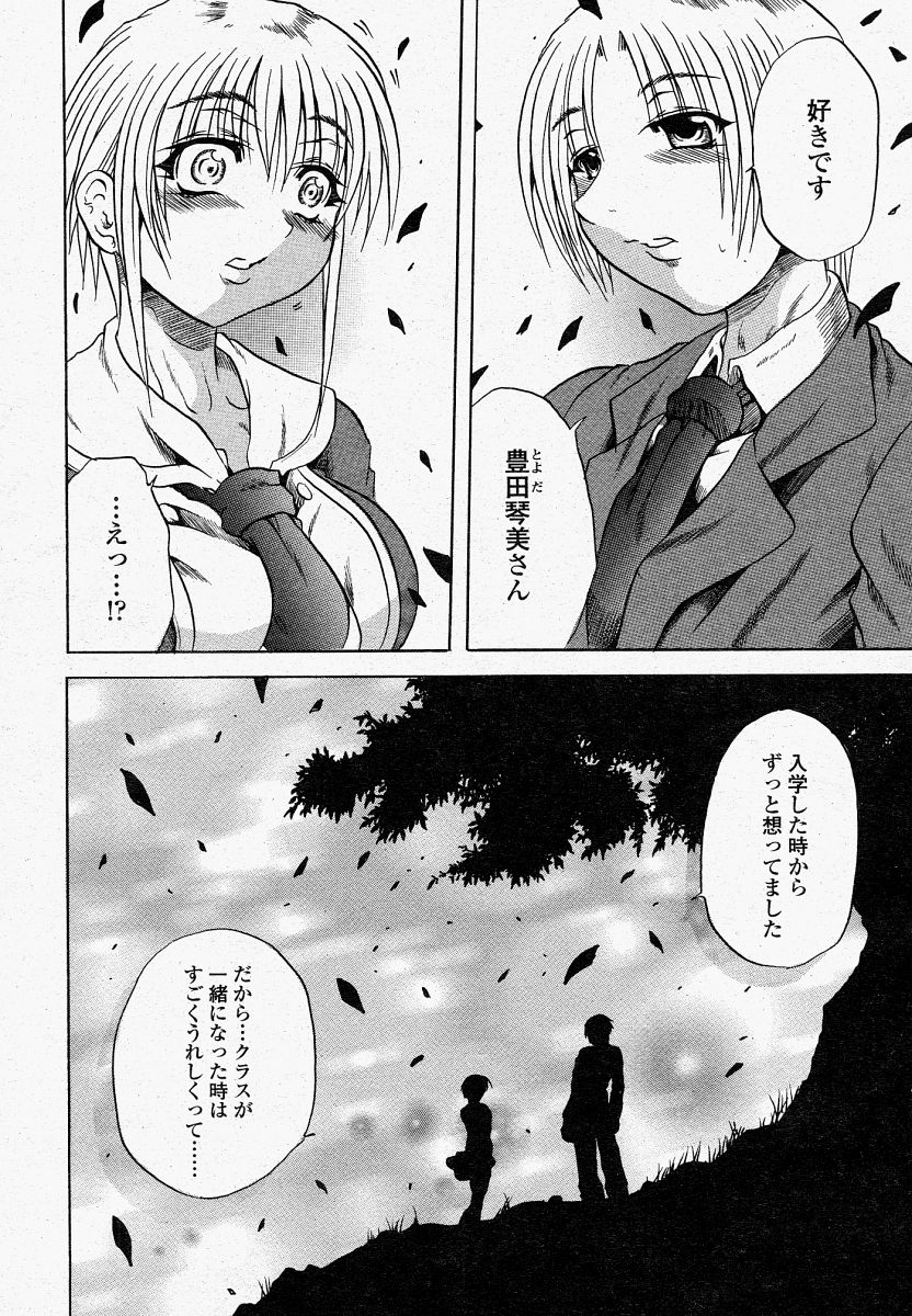 COMIC 桃姫 2004年4月号