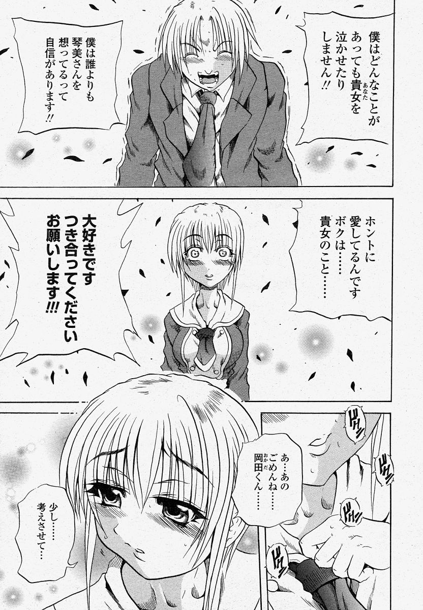 COMIC 桃姫 2004年4月号