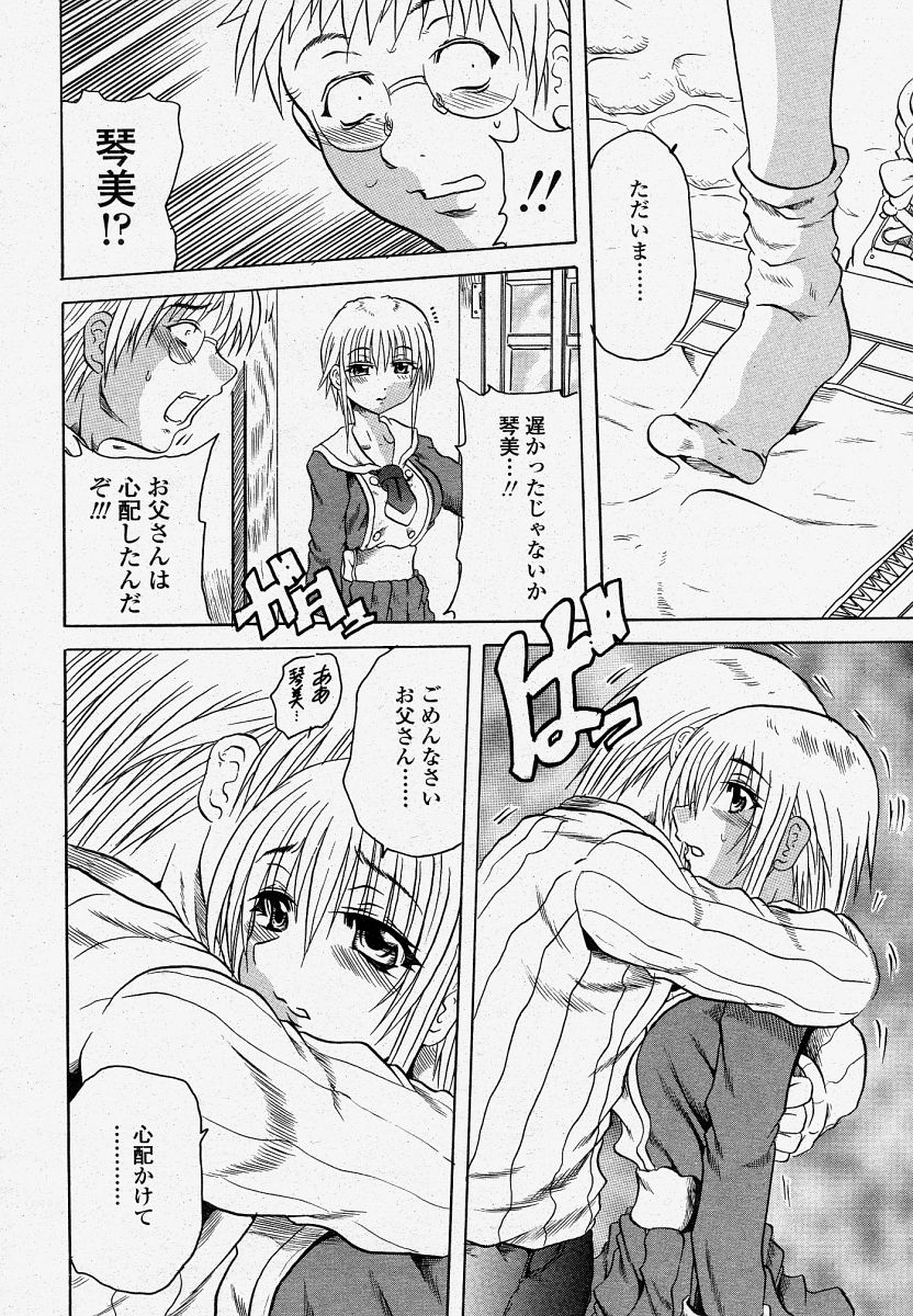 COMIC 桃姫 2004年4月号
