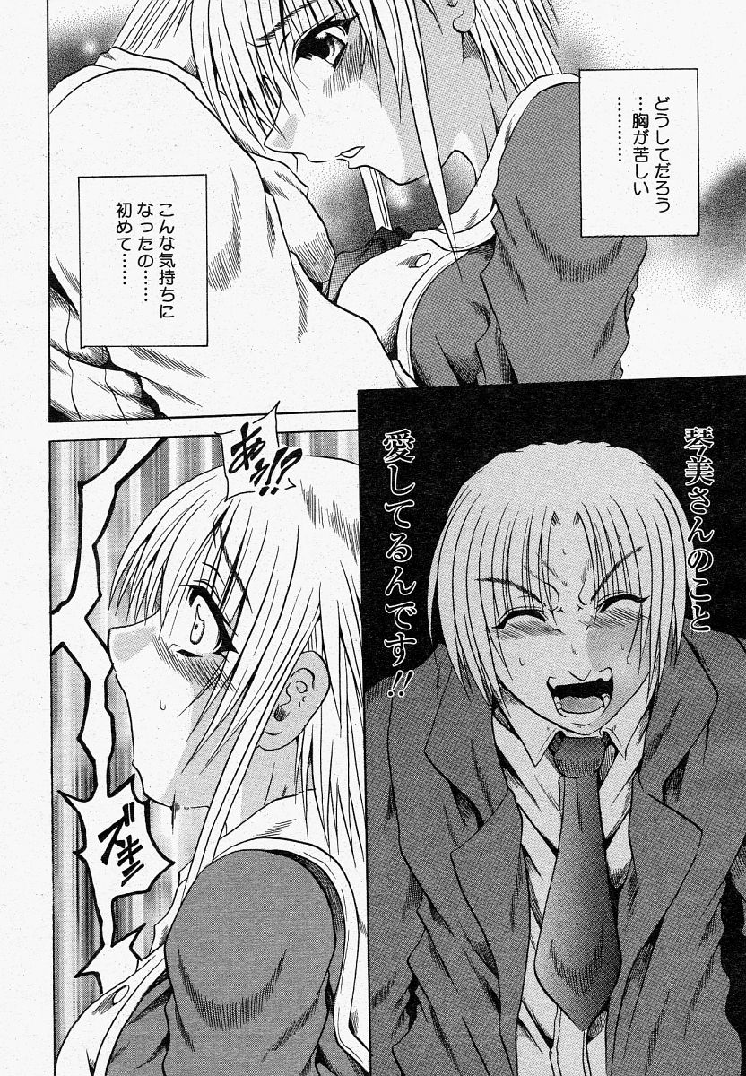 COMIC 桃姫 2004年4月号