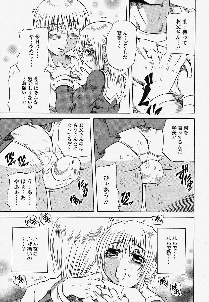 COMIC 桃姫 2004年4月号