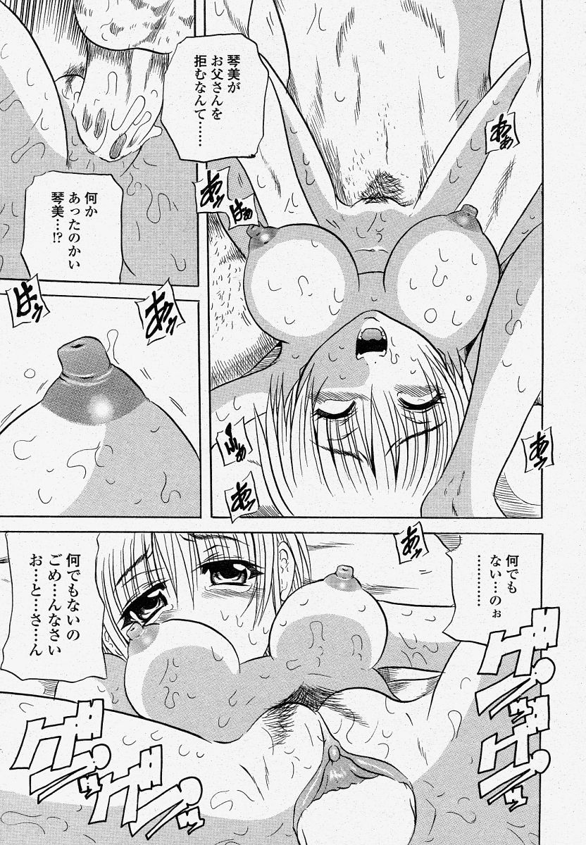 COMIC 桃姫 2004年4月号