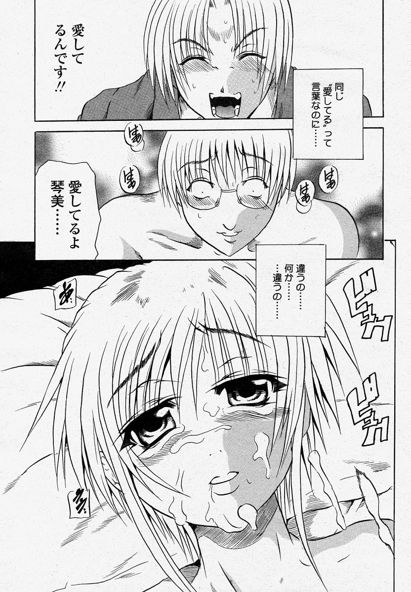 COMIC 桃姫 2004年4月号