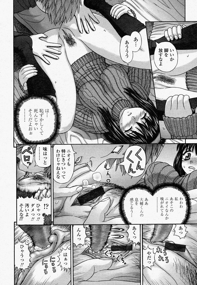 COMIC 桃姫 2004年4月号