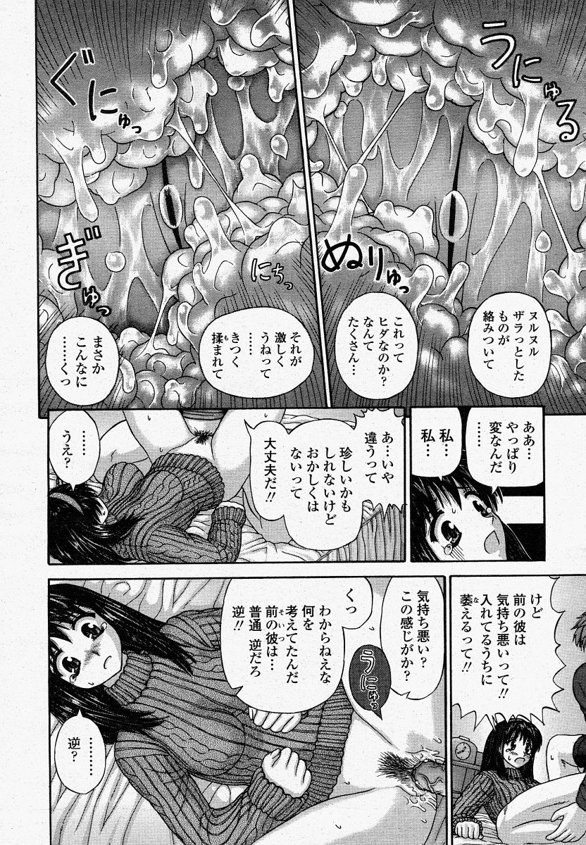COMIC 桃姫 2004年4月号