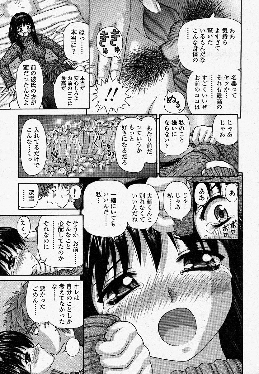 COMIC 桃姫 2004年4月号