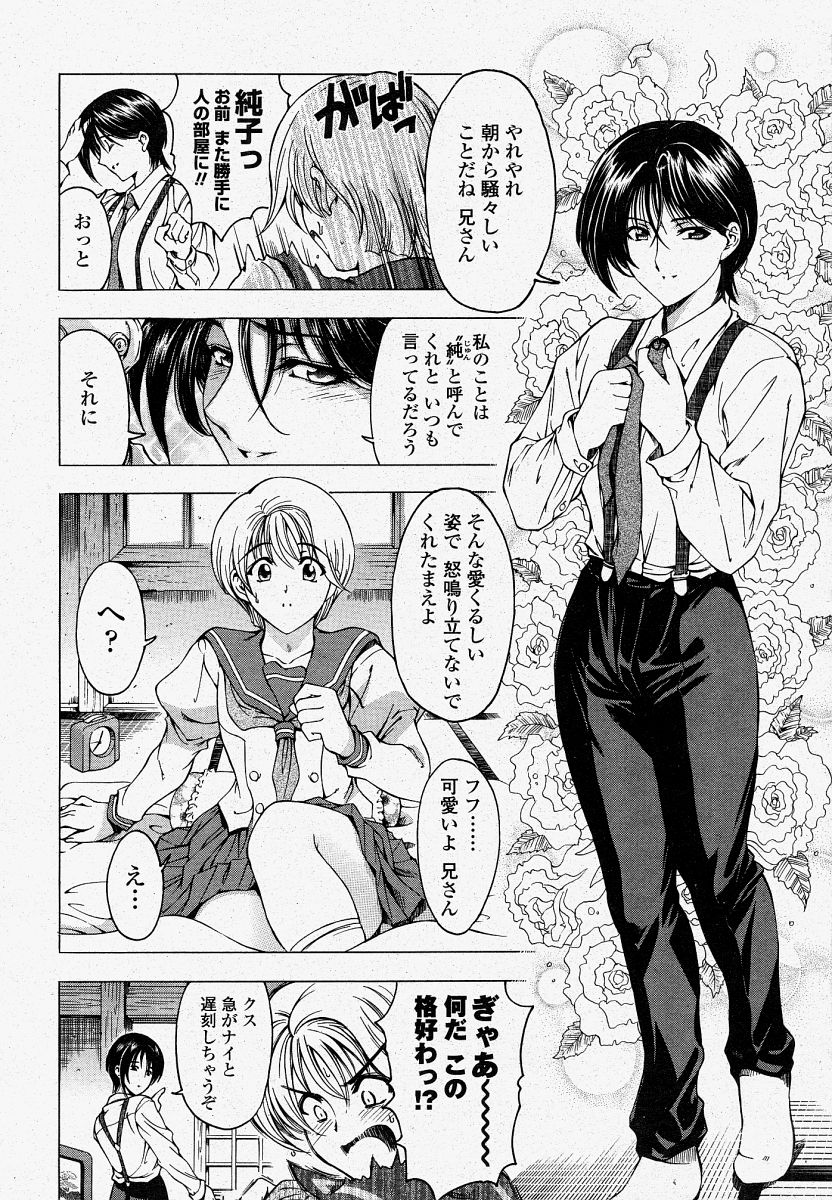 COMIC 桃姫 2004年4月号
