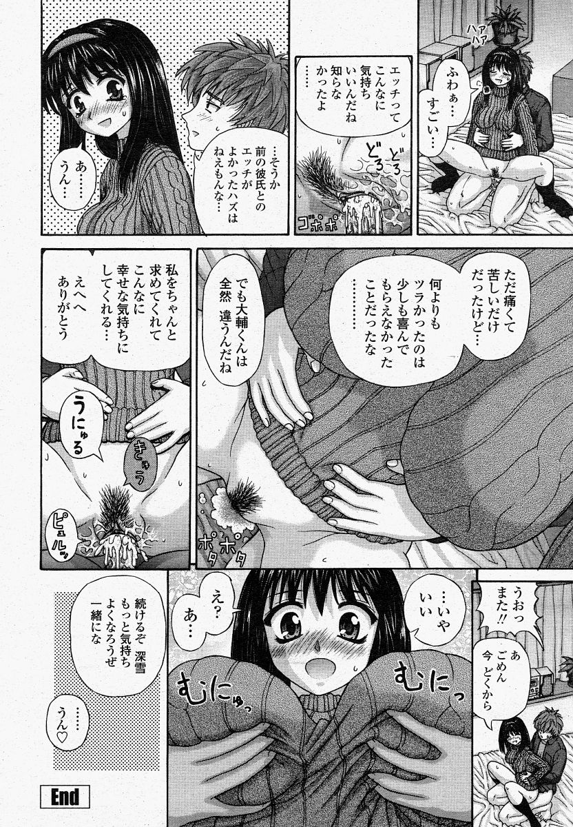 COMIC 桃姫 2004年4月号