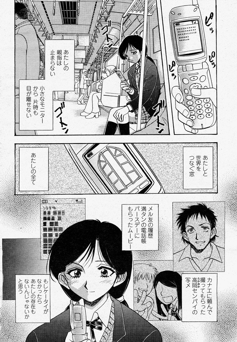 COMIC 桃姫 2004年4月号