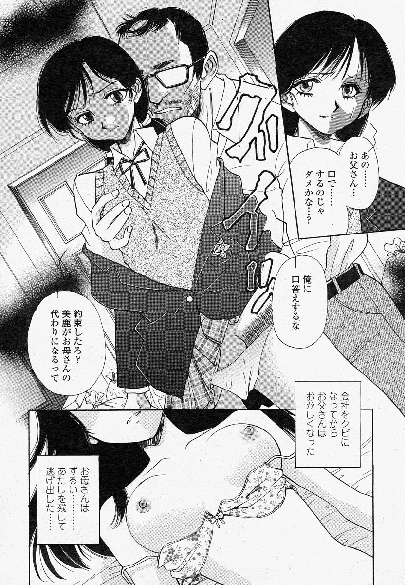 COMIC 桃姫 2004年4月号