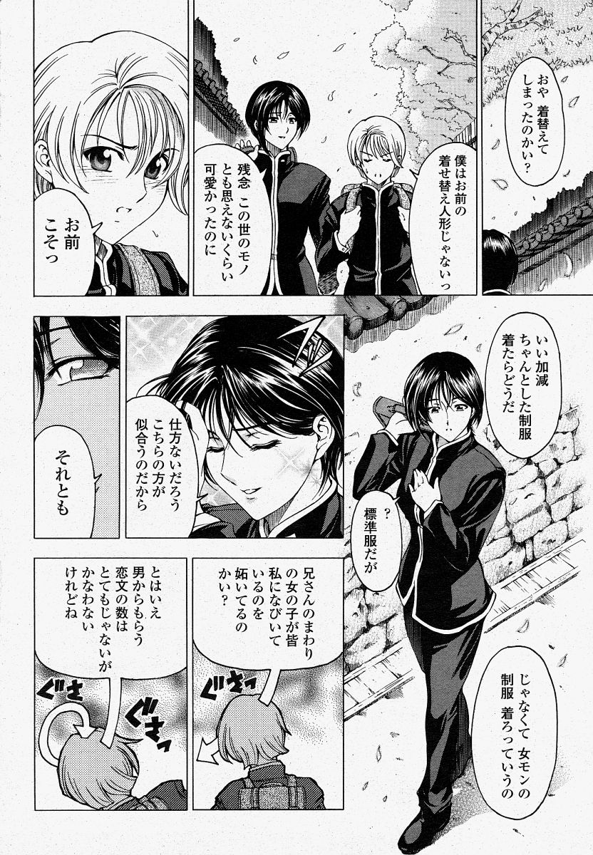 COMIC 桃姫 2004年4月号