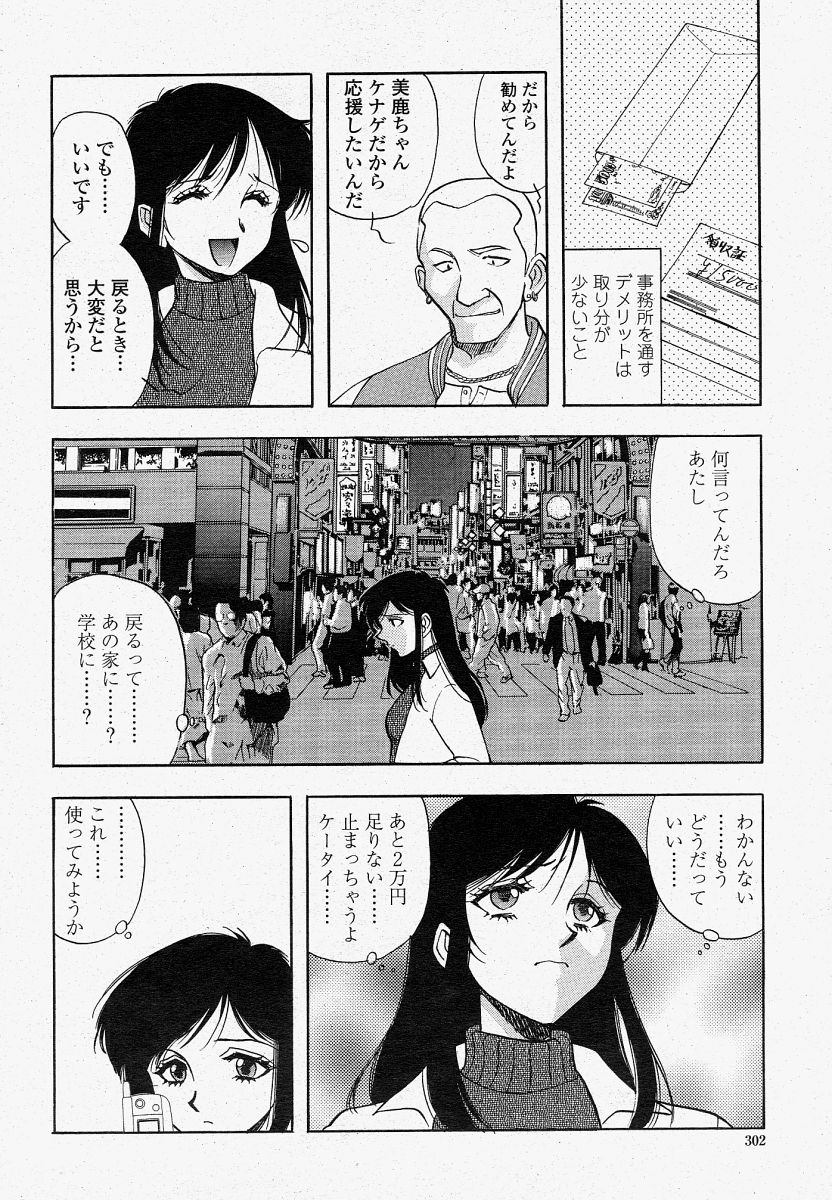 COMIC 桃姫 2004年4月号