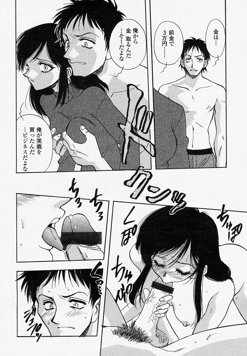 COMIC 桃姫 2004年4月号