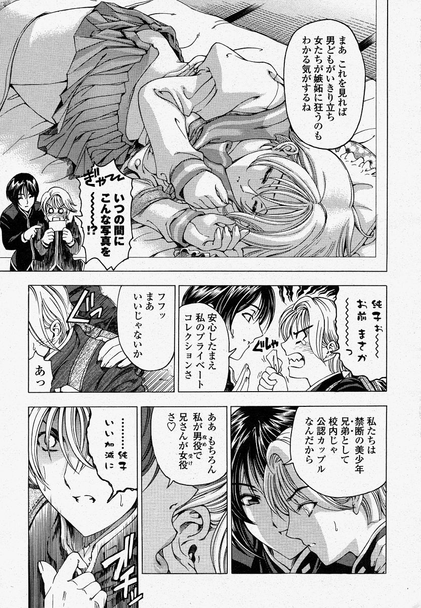 COMIC 桃姫 2004年4月号