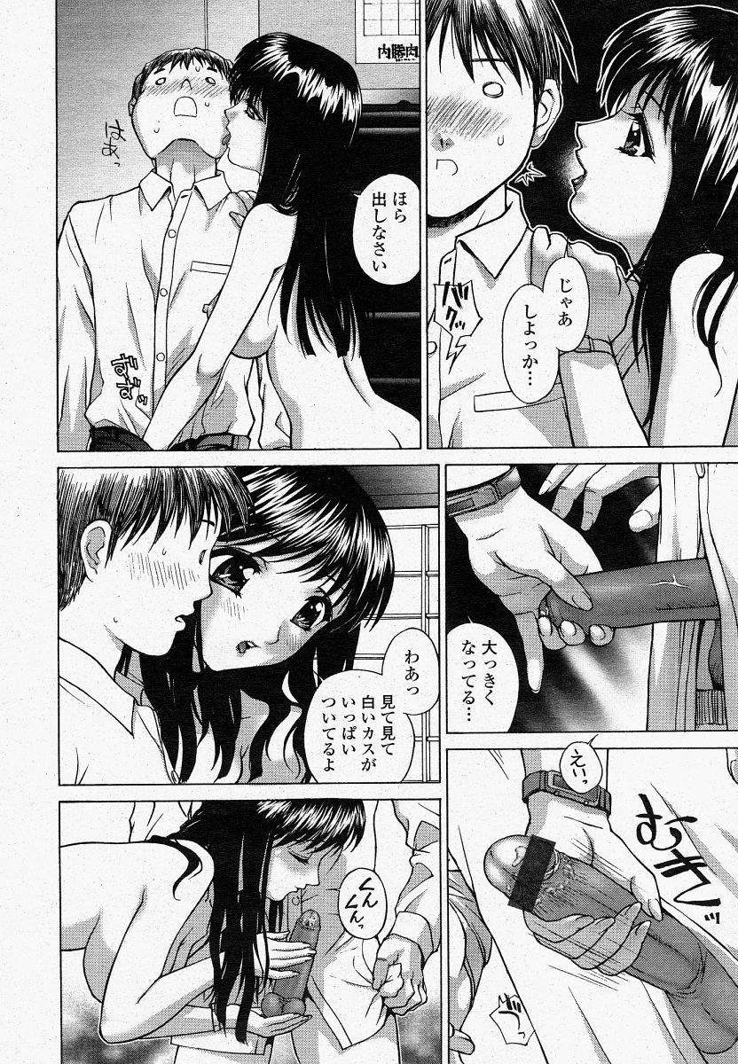 COMIC 桃姫 2004年4月号