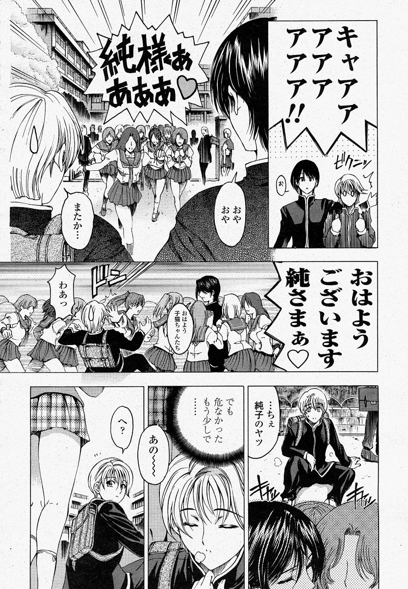 COMIC 桃姫 2004年4月号